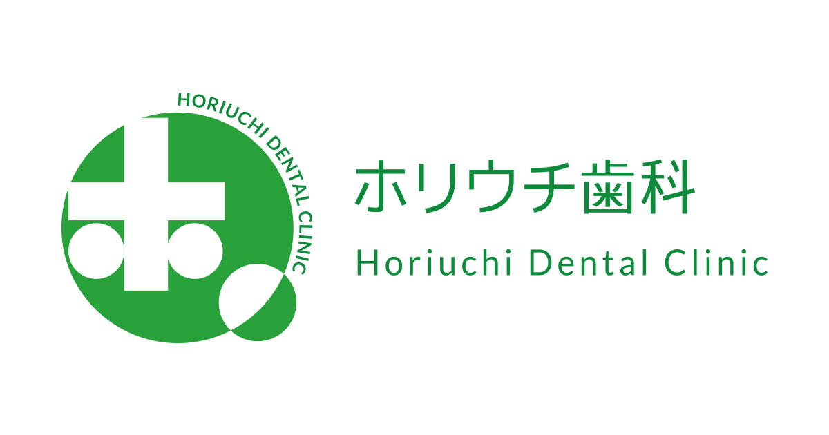 ホリウチ歯科の外観